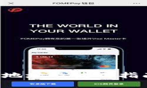 比特派钱包下载官方地址及使用指南：确保您的资产安全