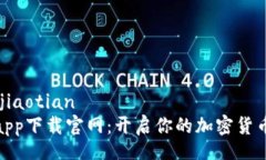 jiaotian/jiaotian  比特小鹿app下载官网：开启你的加