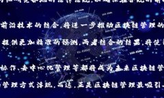   区块链管理的未来趋势：从透明度到智能合约的