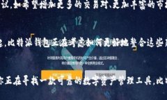   比特派钱包：安全、便捷、全方位的数字资产管