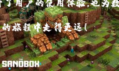   比特派安卓版钱包如何使用微信支付?全面教程与技巧解析 / 

 guanjianci 比特派, 安卓钱包, 微信支付, 数字货币 /guanjianci 

引言

随着数字货币市场的不断发展，越来越多的人开始接触和使用各类数字资产钱包。在众多数字钱包中，比特派钱包凭借其安全性和便利性受到用户的青睐。特别是在中国，微信支付作为一种广泛使用的支付工具，许多用户希望能够通过微信支付来进行比特币等数字货币的交易和转账。那么，如何在比特派安卓版钱包中使用微信支付呢？本文将详细为您解析整个流程。

比特派钱包介绍

比特派钱包（Bitpie Wallet）是一款综合性的数字资产钱包，支持多种主流数字货币的存储和交易。它不仅有着友好的用户界面，且对于新手用户十分友好。用户可以轻松实现资产的管理。此外，比特派还提供多种安全保障措施，以保护用户的资金安全。

使用比特派钱包的用户可以方便地进行资产的转移、兑换及购买。在这些操作中，微信支付由于其便捷性和普及性，成为了用户进行小额交易的首选方式。

如何在比特派中添加微信支付方式

要在比特派钱包中使用微信支付，首先确保您的比特派钱包已完成注册并且已经登录。接下来，您需要进行以下几步：

1. 打开比特派钱包应用，进入主界面。

2. 点击“资产”模块，找到“充值”选项。

3. 在充值页面，选择您希望充值的数字货币类型，例如比特币、以太坊等。

4. 接下来，您将看到多种充值方式的选项，其中就包括微信支付。选择“微信支付”。

5. 若您是首次使用微信支付，系统会提示您绑定微信账号。请按照提示进行二维码扫描并完成绑定。

使用微信支付进行充值的具体流程

完成绑定后，您可以愉快地使用微信支付进行充值了。以下是具体流程：

1. 在选择好数字货币和充值金额后，确认信息无误后点击“确认充值”。

2. 系统将生成一个微信支付二维码，您可以使用微信扫描二维码进行支付。

3. 打开您的微信，点击“扫一扫”功能，扫描二维码。系统将自动识别信息。

4. 选择支付方式后，确认支付金额，点击“立即支付”。

5. 支付完成后，系统会在比特派钱包内显示充值成功的提示，同时您也会收到相应的通知。

注意事项

在使用比特派钱包和微信支付时，需要注意以下几点：

1. 确保您的比特派钱包版本为最新版本，定期更新有助于获取最佳体验。

2. 充值后请及时确认到账情况，以防出现延误或错误。

3. 不要随意分享有关交易的二维码或链接，以免造成不必要的损失。

4. 在进行交易时，请确认交易对象的真实性，以免遭遇诈骗。

总结

比特派钱包凭借其简单易用的界面和多种支付方式的支持，确实成为了越来越多用户的首选。通过微信支付，用户可以更加方便地进行数字货币的交易及管理。这不仅提升了用户的使用体验，也为数字货币的普及提供了帮助。

总的来说，无论是初学者还是老玩家，比特派钱包都能够满足他们的需求。希望以上的介绍能够帮助到您，让您在使用比特派钱包的过程中，能够更加顺畅，以便在数字货币的旅程中走得更远！

如您还有其他关于比特派钱包的问题，欢迎留言，我们将竭诚为您解答。