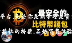 比特网官方APP 1.1.5版：全新体验，助你玩转区块