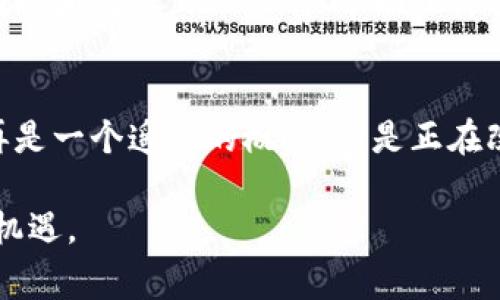区块链技术是近年来最为热门的话题之一，吸引了众多专家、学者及技术爱好者的关注。在这个充满创新与变革的领域，有许多杰出的人物对其发展做出了重要贡献。以下是一些在区块链领域具有影响力的人物：

1. 中本聪（Satoshi Nakamoto）
中本聪是比特币的创始人，他在2008年发布了比特币的白皮书，提出了一种去中心化的数字货币概念。尽管至今没有人确切知道中本聪的真实身份，但他对区块链技术的影响是不可磨灭的。他的工作不仅开创了数字货币的时代，也推动了区块链技术在各个领域的应用。

2. 维塔利克·布特林（Vitalik Buterin）
维塔利克是一位程序员和以太坊的共同创始人，以太坊是一个开源平台，允许开发者构建去中心化的应用（DApps）。他在2014年通过首次代币发行（ICO）获得了大量资金，并引入智能合约的概念，这使得区块链技术有了更广泛的应用可能。维塔利克一直在推动区块链技术的发展，主张去中心化和开放性。

3. 查尔斯·霍斯金森（Charles Hoskinson）
查尔斯是以太坊的共同创始人之一，后来创立了Cardano。Cardano是一种新的区块链平台，旨在提供可扩展性、安全性和可持续性。他一直致力于推动区块链技术的研究和开发，尤其是在学术界的应用。他认为，区块链不仅是一种技术，也是一种社会实验。

4. 安德烈亚斯·安东诺普洛斯（Andreas Antonopoulos）
作为区块链技术的知名作家和讲者，安德烈亚斯是比特币和区块链技术领域的杰出教育者。他的著作《精通比特币》和《精通以太坊》帮助了无数人理解区块链的基本概念和其潜在应用。他致力于推动区块链的普及和教育，认为每个人都应该了解这项技术。

5. 布兰登·艾布特（Brendan Eich）
布兰登是JavaScript的创造者，同时也是Mozilla和Brave Browser的联合创始人。他一直在推动区块链技术在浏览器和网页应用中的应用，致力于保护用户隐私。他的工作展示了技术的创新如何与区块链结合，推动网络的未来发展。

6. 亨利·刚斯特（Henry Ganss）
亨利是一位区块链工程师和技术顾问，专注于供应链管理的区块链解决方案。他参与了多项大型企业的区块链实施项目，致力于提高透明性和效率。他的工作帮助了许多企业理解如何利用区块链技术其运营。

总结
区块链技术的发展离不开这些杰出人物的贡献。他们以创新的思维和不懈的努力推动着这一领域的进步。通过他们的工作，区块链已不再是一个遥远的概念，而是正在改变我们生活的现实。在未来，相信会有更多优秀的人才涌现出来，一同探索和创造区块链的无限可能。

通过对这些人物的研究，我们不仅能够理解区块链技术的演变历程，还能从中获得启发，探索如何在这场数字化时代的革命中，抓住新的机遇。