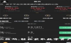 比特儿APP下载二维码：轻松获取数字资产交易的