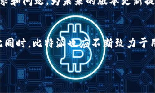   比特派APP打不开的原因及解决方案大解析 / 
 guanjianci 比特派,APP打不开,解决方案,比特币 /guanjianci 

引言
近年来，比特币及其相关技术的普及，促使了越来越多的人投身于数字货币的世界。而比特派（bitpie）作为一款广受欢迎的数字钱包应用，凭借其安全性和便捷性，吸引了大量用户的使用。但有时候，用户在尝试打开比特派APP时却发现无法正常启动，这让人感到困惑和不安。

常见的打不开原因
首先，我们需要了解一些常见的打不开原因。有时，问题可能出在设备自身上，比如操作系统不兼容、内存不足等；而有时，问题则可能出在比特派的服务器端或网络连接上。以下是常见的几个原因：

ul
    listrong网络问题：/strong如果您的网络连接不稳定或者信号较弱，比特派APP可能无法正常加载。此外，某些地区的网络限制也可能导致应用无法访问。/li
    listrong服务器维护：/strong比特派有时会进行服务器维护，这期间用户可能会遇到无法连接的情况。官方通常会在社交媒体或官网上提前发布维护通知。/li
    listrong版本过旧：/strong如果您使用的比特派版本过于陈旧，可能会与新功能或安全补丁不兼容，从而导致无法启动。/li
    listrong缓存问题：/strongAPP在运行过程中会生成缓存数据，某些情况下，过多的缓存会影响应用的正常运行。/li
/ul

解决方案
了解了可能的原因后，我们接下来可以探讨相应的解决措施，以帮助用户快速恢复使用比特派APP的能力。

h4检查网络连接/h4
确保您的设备连接到了稳定的网络。可以试着切换Wi-Fi和移动数据，看是否能够解决问题。如果您在使用公共Wi-Fi，建议联系网络管理员，确认是否存在访问限制。

h4更新到最新版本/h4
前往应用商店，检查比特派APP是否有可用的更新。有时候，最新版本的更新不仅提供了新功能，还修复了可能导致应用崩溃的Bug。更新后再尝试重新打开APP。

h4清除缓存数据/h4
进入手机的设置，找到应用管理，选择比特派，然后清除缓存。这通常可以解决大多数因缓存引起的问题。清空缓存后，再尝试打开APP，看看能否恢复正常。

h4重启设备/h4
有时候，简单的重启设备就可以解决很多问题。试试关机重启，然后再打开比特派APP，奇迹往往会在此时发生。

h4卸载并重装应用/h4
如果以上步骤都没有解决问题，可以考虑卸载比特派APP，然后重新安装。这将删除所有相关的数据和缓存，通常能够解决各种软件故障。

h4查看官方信息/h4
如果上述方法仍然无法解决问题，可以查看比特派的官方社交媒体、论坛或客服渠道，确认是否有其他用户出现了类似的问题，或是否有官方公告说明当前的故障状况。

可能的未来改进
当我们深入分析比特派APP的使用情况，除了现有的解决方案之外，也可以展望一些未来可能的改进方向。这不仅有助于用户体验的提升，也将让比特派在竞争激烈的数字钱包市场中站稳脚跟。

ul
    listrong增强服务器稳定性：/strong为了减少因服务器维护或崩溃导致的用户无法访问的问题，比特派可以考虑引入更稳健的服务器架构，并进行定期的性能检测与维护。/li
    listrong推出在線客服系统：/strong在用户遇到问题时，快速响应是关键。比特派可以引入在线客服系统，为用户提供解决问题的及时支持，提高用户满意度。/li
    listrong增设多种语言支持：/strong考虑到比特派的用户基础遍布全球，增加多语言支持有助于更多用户使用应用并有效解决问题。/li
    listrongAPP的体积和性能：/strong通过不断的技术迭代与，减小APP的体积，使其占用更少的内存，让更多低端设备用户能够平稳运行。/li
/ul

用户反馈的重要性
在数字化产品的开发和迭代过程中，用户的反馈是至关重要的。比特派可以通过各种渠道收集用户的反馈，了解不同用户的需求和问题，为未来的版本更新提供参考。通过用户的真实声音，比特派能够更精准地找到自身的不足，从而不断。

总结
对于用户来说，遇到比特派APP打不开的问题，无疑是一种烦恼，但只要掌握了有效的解决方案，通常能够较快地恢复使用。与此同时，比特派也应不断致力于用户体验，增强产品的可靠性和安全性。无论是个人还是企业，最终的目标都是让用户享受到更流畅、安全的数字资产管理体验。

最后，希望每位用户都能找到适合自己的解决方案，安心享受比特派带来的便捷与安全，而不再被无法使用的困扰所困扰。