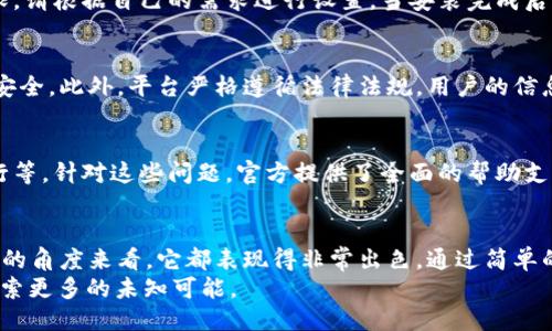 tiaoti安全方便的比特软件下载手机版，畅享无限可能！/tiaoti  
比特软件下载, 比特手机版, 安装包下载, 手机比特/guanjianci  

关于比特软件下载手机版
在当今这个信息化的时代，移动互联网的普及使得我们随时随地都能访问各种服务。比特软件下载手机版正是为了迎合这种需求而诞生的。无论你是游戏玩家、影视爱好者，还是热爱音乐的人，都能在比特手机版上找到你需要的内容。通过简单便捷的下载和安装，你可以享受海量的资源和独特的使用体验。

比特软件下载的独特卖点
比特软件下载手机版的独特卖点在于它的全能性和便捷性。与传统的桌面应用相比，移动版软件更加轻巧，功能模块化设计，不仅节省了手机存储空间，更能契合现代用户的快节奏生活。
优秀的用户界面设计是比特下载手机版的另一优势。一目了然的界面布局使得用户可以快速上手，而针对不同用户需求的分类系统，则让每一个人都能找到心仪的内容。在这里，你可以轻松找到自己感兴趣的游戏、电影、音乐等资源，真正实现一站式服务。

安装包的获取与安装步骤
获取比特软件下载手机版的安装包非常简单。首先，你可以通过官方网页直接下载，或者访问可靠的第三方应用市场。但无论你选择哪个渠道，都要确保软件来源的安全性，这一点至关重要。
安装步骤也极为简单，下载完成后，只需在手机文件夹中找到安装包，点击进行安装即可。安装过程中，系统会提示你授予必要的权限，请根据自己的需求进行设置。当安装完成后，你将看到比特手机版的图标，点击即可开启一段新的使用旅程。

安全性与用户隐私保护
在信息安全愈发重要的今天，比特软件下载手机版格外注重用户的安全性和隐私保护。应用采用先进的加密技术，确保用户数据的安全。此外，平台严格遵循法律法规，用户的信息不会被非法收集或使用。这种透明度和安全感，不仅增强了用户的信任度，也让每位用户能够安心享受软件的各项功能。

常见问题与帮助支持
在使用比特软件下载手机版的过程中，用户可能会遇到一些常见问题。例如，下载速度过慢、安装过程中出现错误、软件无法正常运行等。针对这些问题，官方提供了全面的帮助支持服务，用户可以随时咨询。通过官网的FAQ板块，用户能够找到详细的解决方案，也可以通过客服热线或者在线客服进行实时咨询。

总结
总的来说，比特软件下载手机版是一个非常值得推荐的应用。无论是从功能的丰富性、使用的便利性，还是从安全性及用户隐私保护的角度来看，它都表现得非常出色。通过简单的下载与安装，用户可以在手机上轻松获取各种资源，享受更为便捷的生活方式。
如果你还在犹豫，不妨尝试下载比特手机版，去体验那种快速与便捷带来的快感。让比特成为你手机里的“宝藏”，在娱乐的世界中探索更多的未知可能。