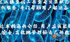 	wx-比特派钱包APP全方位操作指南，轻松掌握数字