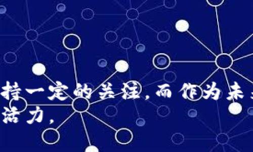 atira区块链重组概念股：探索未来投资的新蓝海/atira  
区块链,重组概念股,投资,未来科技/guanjianci  

引言
随着科技的飞速发展，区块链技术逐渐被各行各业所接受与应用。它不仅仅是一种数据存储和传输的方式，更是革新传统商业模式的重要驱动力。作为一种新兴的经济形式，区块链正在影响着全球的金融、物流、供应链等多个领域。而在这一浪潮之下，区块链重组概念股也成为了投资者关注的焦点。

什么是区块链重组概念股？
简单而言，区块链重组概念股是指那些在业务运营中采用区块链技术，或者与区块链相关的重组、转型公司的股票。这些公司通过利用区块链技术来改善其运营效率、降低成本或创造新的商业机会。值得注意的是，这一类股票不仅受到科技趋势的影响，还与金融市场的动荡、政策法规的变化等多种外部因素息息相关。

区块链重组的意义
区块链重组的意义不仅在于技术本身的革新，更在于它所带来的商业模式和产业生态的重塑。首先，区块链技术可以提高数据的透明度，增强用户的信任感。例如，在供应链管理中，区块链可以实时追踪商品的来源，确保消费者购买的每一件商品都可以追溯到其源头，这对于提升品牌价值具有重要意义。
其次，区块链的去中心化特性使得多方参与者都能在同一平台上进行合作，而无需依赖单一的中心化机构。这一特性极大地降低了交易成本，也使得跨境交易变得更加便捷。在这种环境下，相关的企业如烽火通信、阿里巴巴等纷纷进行重组，铺开区块链创新的蓝图。

区块链重组概念股的分类
区块链重组概念股可以根据其所处行业的不同进行分类，主要包括但不限于以下几种类型：
ul
    listrong金融科技公司：/strong这些公司利用区块链技术提供新的支付和融资解决方案，如区块链支付平台、去中心化金融（DeFi）等。/li
    listrong供应链管理公司：/strong通过区块链技术提高供应链的透明度和效率，降低中间环节成本。/li
    listrong云计算与数据存储公司：/strong这些公司利用区块链技术来保障数据的安全性与隐私性。/li
    listrong数字货币相关公司：/strong通过发行和管理数字货币，帮助企业和个人进行资产配置。/li
/ul

区块链重组概念股的前景
从全球范围来看，越来越多的国家和地区开始意识到区块链技术潜在的价值，相继出台政策支持和鼓励其发展。区块链技术的采用率有望在未来几年内显著增加，这为重组概念股带来了巨大的市场机遇。
以中国市场为例，国家对于区块链的重视程度不断提升，多项政策均表明了对区块链技术的支持，这将进一步刺激相关企业的重组与发展。诸如腾讯、百度等科技巨头纷纷布局区块链领域，正在推动其自身的业务创新与转型。

具体的区块链重组概念股
那么，具体有哪些区块链重组概念股值得关注呢？以下是一些代表性的公司：
ul
    listrong腾讯控股：/strong作为中国最大的互联网综合服务提供商之一，腾讯在区块链技术方面的应用非常广泛，包括但不限于数字资产的管理与交易。/li
    listrong阿里巴巴：/strong通过其区块链解决方案“蚂蚁区块链”，阿里巴巴能够为商业客户提供更为高效的供应链管理服务。/li
    listrong比特大陆：/strong从事比特币挖矿硬件的生产，并积极投入区块链技术的研究，前景可期。/li
    listrong蔡司科技：/strong致力于利用区块链技术进行艺术品的验真和交易，为艺术市场带来变革。/li
/ul

投资区块链重组概念股的风险与收益
尽管区块链重组概念股在未来充满了机遇，但投资者也需要清楚地认识到其中潜在的风险。首先，区块链技术本身仍在快速发展之中，其中涉及的技术与商业模式可能并不成熟。因此，参与这一领域的公司或许会面临较大的市场竞争。
其次，政策法规风险也是不容忽视的，区块链技术的应用往往会带来监管层面的挑战，投资者应该关注相关的政策动态。同时，市场情绪波动导致的股价波动也是投资者需要面对的现实。

如何选择区块链重组概念股？
在选择投资区块链重组概念股时，建议关注以下几个方面：
ul
    listrong公司背景：/strong了解公司的核心技术和商业模式，评估其在行业中的竞争地位。/li
    listrong财务健康：/strong关注公司的财务状况，包括收入、利润及负债等核心指标，确保其具备持续发展的能力。/li
    listrong市场前景：/strong深度分析所处的市场环境和潜在的市场需求，判断公司的未来成长空间。/li
/ul

结论
区块链重组概念股作为一个全新的投资领域，充满了机遇与挑战。无论是在政策推动下，还是在市场需求日益增长的情况下，投资者都应当对其保持一定的关注。而作为未来的投资方向之一，合理的选择与布局将可能为您带来意想不到的收益。 
总的来说，区块链重组概念股不仅意味着科技的进步，更代表着市场的新机遇。在这个不断变化的时代，早一步布局可能为您的投资组合增添新的活力。