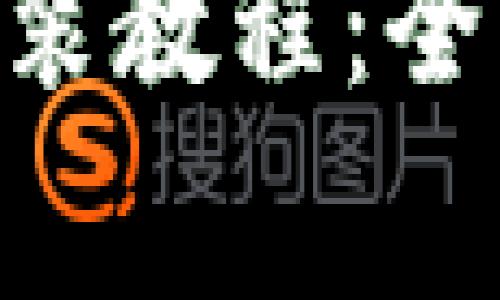 比特派APP安卓下载安装教程：全面指南与常见问题解答