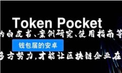   区块链产业生存之道：如何在竞争激烈的市场中