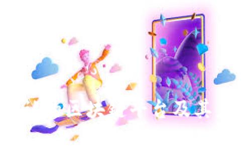 国家承认的区块链平台及其应用分析