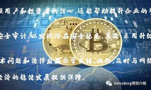 注意：为了满足您的请求，以下是一个关于“区块链安全运作系统”的示例内容框架，包括、关键词、详细介绍和相关问题。此内容是虚构的，不能直接用作文章，但可以作为启示和框架。

 
  区块链安全运作系统的全景分析：保护数字资产的未来/  

关键词： 
 guanjianci 区块链安全, 数字资产保护, 运作系统, 加密技术/ guanjianci 

区块链安全运作系统的定义与重要性
区块链技术作为一种去中心化的数据存储解决方案，已经在多种应用场景中取得了显著的成果。然而，正如任何一项新兴技术一样，区块链也存在着潜在的安全风险。因此，构建一个安全的区块链运作系统是确保其成功的关键。本文将全面探讨区块链安全运作系统的类型、功能、以及未来发展趋势。

区块链安全运作系统的类型
区块链的安全运作系统主要分为以下几类：
1. 加密技术：确保数据的隐私与完整性。加密算法如SHA-256、AES等在区块链交易过程中至关重要。
2. 共识机制：如Proof of Work (PoW) 和 Proof of Stake (PoS)等机制能够有效地防止双重支付和网络攻击。
3. 智能合约安全审计系统：智能合约是自动执行合约条件的程序，但存在代码漏洞的风险，因此进行安全审计显得尤为重要。
4. 风险监测和应急响应系统：在交易过程中，实时监测潜在的安全风险，并进行相应的应急响应，是维护区块链安全的重要手段。

区块链安全运作系统的核心功能
这些系统通常包括如下几个核心功能：
ul
  li数据完整性保障：确保数据存储的不可篡改性。/li
  li匿名性与隐私保护：防止用户位置信息和交易内容被泄露。/li
  li去中心化特点：使得系统不受单点故障的影响，提升系统的整体安全性。/li
/ul

区块链安全运作系统的最佳实践
为了保证区块链运作的安全，企业和开发者应采取以下最佳实践：
1. 定期进行安全审计，以识别潜在的风险和漏洞。
2. 加强用户教育，提高对网络钓鱼和社交工程攻击的警惕性。
3. 采用多重签名技术，确保交易的安全性。

区块链安全运作系统的未来发展趋势
随着区块链技术的不断演进，安全运作系统也会随之改变：
1. 大数据和AI技术的结合，有助于更好地分析和预测安全威胁。
2. 通用的区块链安全标准制定将为业内提供一致的安全框架。

常见问题解答

问题一：区块链如何保证数据的安全性？
区块链通过多个技术机制来确保数据的安全性。其中，加密技术起着关键作用。采用的加密算法，如SHA-256，确保了数据的完整性，任何小的变动都能被立即发现。此外，区块链特有的去中心化设计使得没有单个实体能够完全控制整个网络，从而降低了篡改数据的风险。每一个区块都包含一个前一个区块的哈希值，这确保了数据的链接和连续性，使得试图篡改过去数据的行为极其困难。

问题二：区块链系统中常见的安全威胁有哪些？
在区块链环境中，常见的安全威胁包括双重支付、DDoS攻击、共识机制攻击（如51%攻击）、智能合约漏洞等。这些威胁对网络的正常运行可能造成严重影响。例如，双重支付攻击是指恶意用户试图用同一笔资金进行两次交易，而51%攻击则是由于某一方控制了网络的大部分算力，从而影响网络的正常运作。 针对这些威胁，采用多重签名和安全审计可以有效降低风险。

问题三：如何选择合适的区块链安全运作系统？
选择合适的区块链安全运作系统时，需要考虑多个因素，包括项目的需求、预算、技术存储能力等等。首先，做好需求分析至关重要，了解区块链应用程序的功能要求后，才能有针对性地选择合适的安全解决方案。此外，预算也是一个关键考虑因素，某些高级安全解决方案可能会造成成本的显著增加。选择一家有良好声誉的安全公司提供的解决方案也可以极大提升安全性。

问题四：区块链安全运作系统的审计必要性？
区块链环境具有一定程度的脆弱性，因此定期审计安全运作系统非常必要。通过审计，可以提前发现智能合约中的漏洞或其他潜在问题，从而采取补救措施。审计不仅能增强用户和投资者的信心，还能帮助提升企业的整体安全架构。此外，合规性也是公司运营中重要的一环，定期审计能够保证合规性要求得到满足，对于一些金融机构而言，这一点尤其重要。

问题五：智能合约的安全性如何保障？
智能合约虽然提供了自动执行和透明交易的优点，但同时也存在安全漏洞的风险。要保障智能合约的安全性，可以采取以下措施：首先，对智能合约进行详细的代码审查和安全审计，以发现潜在安全隐患。其次，采用升级和修补机制，及时更新系统以修复安全漏洞。同时，还可以利用形式验证技术，确保智能合约的逻辑符合预期。

问题六：如何应对区块链环境中的突发安全事件？
在区块链环境中，一旦发生安全事件，快速应对非常重要。企业应制定详细的应急响应计划，涵盖从事件识别到损失控制的整个过程。建立一个专业的响应团队，对于应对技术问题和法律后果非常关键。此外，及时与网络安全机构合作，利用外部的专业力量，也是缓解危机的重要手段。通过训练员工，提高他们对网络安全事件的反应能力，企业可以在发生安全事件时更有效地应对风险。

总结来说，区块链安全运作系统不仅是保护数字资产的关键组成部分，更是保证区块链技术本身发展的基石。未来随着科技的进步，安全运作系统必将不断和升级，为数字经济的稳健发展提供保障。