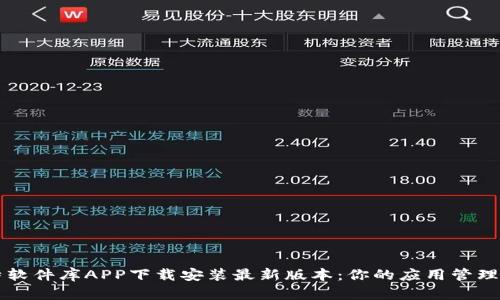 比特软件库APP下载安装最新版本：你的应用管理神器