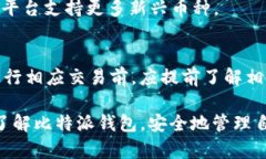   比特派钱包苹果版下载与使用指南：安全、便捷