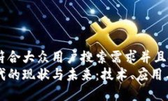 思考一个符合大众用户搜索需求并且的:区块链时