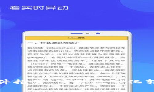 江苏区块链软件推荐：实现数字化转型的最佳选择