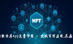 比特软件库App免费下载 - 发现百万应用，尽在掌
