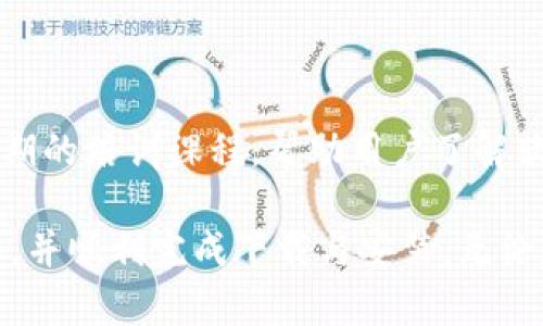 jiaoti比特软件app下载官网 - 新手必看指南/jiaoti
比特软件, 软件app下载, 官网, 新手指南/guanjianci

在数字化时代，软件的应用已经渗透到我们生活的方方面面，而比特软件作为一款备受欢迎的工具，它的下载及使用成为了许多人关心的话题。今天，我们将深入探讨比特软件的下载官网，帮助新手用户轻松上手，并确保您能够安全、快速地下载该软件。

比特软件简介
比特软件是一款多功能的应用程序，主要用于文件管理、数据处理和在线协作等领域。其用户界面简单明了，不管是专业人士还是普通用户，都能轻松掌握。比特软件通过高效的算法和强大的后台支持，为用户提供了强大的功能和便捷的体验。

比特软件的下载途径
比特软件的下载途径主要有两个：官方网站及第三方应用商店。为了确保软件的安全性与完整性，推荐用户通过官方网站进行下载。官方网站通常会提供最新版本的下载链接，并确保没有病毒或恶意软件的干扰。

如何找到比特软件的官方网站
寻找比特软件的官方网站相对简单。用户可以在搜索引擎中输入“比特软件官网”进行搜索，通常排名靠前的搜索结果就是官方网站。在官网上，您可以找到相关的下载链接、用户指南、视频教程以及客户支持的信息。一定要谨慎避免访问一些不明链接，以免下载到不安全的软件。

比特软件的下载步骤
1. **访问官方网站**：在浏览器中输入比特软件的官方网站地址，确保您访问的是正确的网址。
2. **找到下载链接**：在网站首页，通常会有“下载”或“获取软件”的按钮，点击后进入下载页面。
3. **选择适合的平台**：根据您的操作系统（如Windows、macOS、Android等）选择相对应的下载链接。
4. **下载并安装**：点击下载链接后，文件会自动开始下载。下载完成后，双击安装包进行安装，并根据提示完成安装过程。

比特软件安装时的注意事项
在安装比特软件之前，有几点需要注意：
1. **系统要求**：确保您的设备满足比特软件的最低系统要求，以保证软件能够顺利运行。
2. **杀毒软件关闭**：在安装过程中，有些杀毒软件可能会误报比特软件的安装文件。为了顺利安装，建议临时关闭杀毒软件。
3. **设置权限**：在安装过程中，系统可能会要求您提供系统权限，确保您选择“允许”以顺利完成安装。

比特软件的使用教程
1. **创建账户**：首次使用比特软件时，通常需要注册一个账户。按照页面指引填写信息，完成注册。
2. **界面导航**：熟悉软件的界面，包括菜单栏、功能按钮等，了解基础的操作流程。
3. **使用功能**：逐步尝试软件的主要功能，例如文件上传、协作编辑、数据分析等，以探索其强大性能。

常见问题解答

问题一：比特软件的下载链接是否安全？
从正规的官网上下载比特软件是最安全的选择，官方网站会进行必要的安全检测以确保用户下载的文件没有病毒或恶意软件。相反，一些不明来源的网站可能会提供被篡改或包含恶意代码的软件包，因此用户务必保持警惕。在下载时，可以通过数码签名等方式查证文件的完整性。

问题二：比特软件是否适用于所有操作系统？
比特软件通常支持多种操作系统，包括Windows和macOS等。用户在下载时可以选择与其系统相对应的版本。如果您使用的是Linux或其他操作系统，建议查看官方是否提供相应的版本，或者寻求兼容的替代方案。在不同平台上，功能和操作界面可能会略有差异，用户需要根据自身需求进行选择。

问题三：比特软件的更新频率如何？
比特软件的更新频率通常为定期更新，这样能够确保用户获得最新功能和安全补丁。官方会在官网上发布最新的版本和更新日志，管理员建议用户定期检查软件的更新选项，并在需要时进行更新。新版本的发布不仅能提高软件的性能，也会增加新功能，使用户的操作更加高效。

问题四：下载比特软件需要支付费用吗？
比特软件的下载费用取决于所选的版本。许多软件提供了免费的基础版和收费的专业版。免费版通常具有一定的限制，而专业版则提供了更丰富的功能和技术支持。用户可以根据自身的需求选择合适的版本，同时也可以试用免费版，以了解软件的基本功能后再决定是否升级为付费版。

问题五：在使用比特软件时遇到问题怎么解决？
如果在使用比特软件时遇到问题，可以通过以下渠道进行解决：
1. **官方支持**：访问比特软件官网下载页面，通常会有FAQ（常见问题解答）部分，用户可以在其中找到解决方案。
2. **在线论坛**：许多软件都有用户社区或论坛，用户可以在这里提问，常常能得到其他用户或技术支持团队的回复。
3. **客服咨询**：如果问题无法自行解决，用户可以通过官方提供的客服联系方式进行咨询，通常会有专业团队提供支持。

问题六：比特软件的支持和培训如何进行？
为了帮助用户更好地掌握比特软件，官方通常会提供一系列的培训资源，包括用户手册、视频教程及在线研讨会。此外，还可能提供定期的培训课程，帮助用户了解软件的进阶使用技巧。用户可以在官网找到相关链接，参加这些培训活动，从而提升自己的操作能力。

综上所述，比特软件作为一款功能强大的工具，在下载和使用上都需要用户谨慎对待。希望以上信息能够帮助您更好地理解比特软件，并顺利完成下载与安装。无论是个人使用还是团队合作，比特软件都能为您提供极大的便利，提升工作效率。