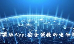 比特e锁苹果版App：安全便捷的电子锁解决方案