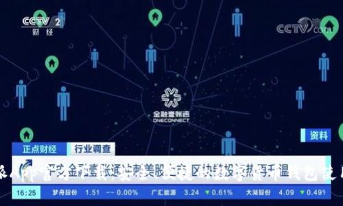 比特派App官方下载：安全、便捷的数字货币钱包使用指南