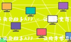 比特新车询价助手APP - 让购车变得更简单比特新