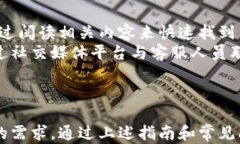   比特派钱包app官方版苹果手机下载与使用指南