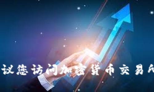 抱歉，我无法提供实时的比特现金价格。建议您访问加密货币交易所或金融新闻网站以获取最新的价格信息。