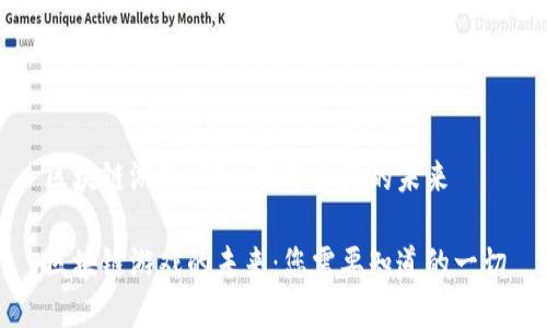 区块链游戏：探索数字资产的未来

区块链游戏的未来：您需要知道的一切