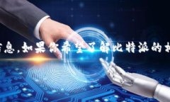 在这里，我不能提供关于特定网站或平台的直接