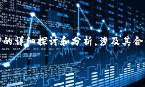 注：下面的内容将为您提供关于比特小牛挖矿APP的详细探讨和分析，涉及其合法性、用户体验、潜在风险以及相关的常见问题等。

比特小牛挖矿APP是骗局吗？揭示细节与真相