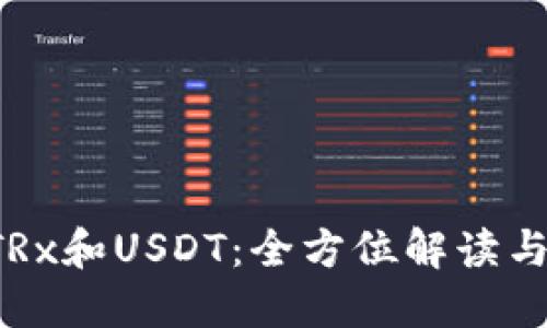 比特派 TRx和USDT：全方位解读与投资指南