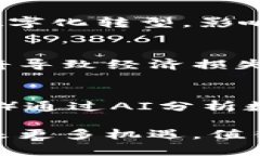   区块链技术发展中的关键机器及其应用解析 /