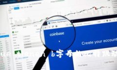  dificultades de mánager que tienen b字母的比特跳动科技