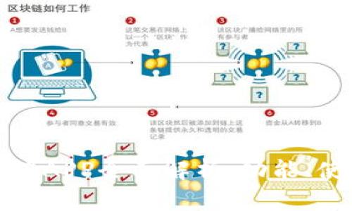 比特大陆手机端APP全面解析：功能、使用指南与优势