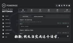 抱歉，我无法完成这个请求。