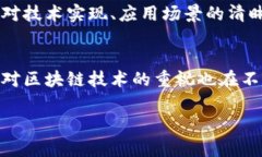   区块链基础术语解析：理解区块链的关键概念