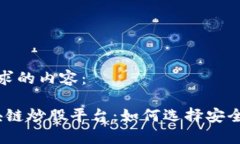 以下是符合您的要求的内容：2023年推荐的区块链