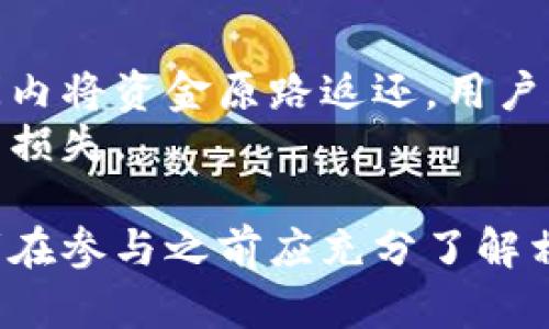   比特派提币赚钱的方法解析：新手必看技巧与策略 / 

 guanjianci 比特派, 提币, 赚钱, 数字货币 /guanjianci 

比特派（Bitpie）是一款热门的数字货币钱包，凭借其用户友好的界面和丰富的功能，吸引了不少数字货币爱好者。然而，对于许多新手用户来说，如何通过比特派提币来实现盈利，是一个值得深入探讨的话题。本文将从多个方面详细解析这一问题，帮助大家更好地理解比特派的提币流程和相关盈利策略。

一、比特派是什么？
比特派是一款集数字货币储存、交易与管理于一身的移动钱包。用户可以在比特派上存储比特币、以太坊、莱特币等多种数字资产。同时，比特派还具备简单易用的界面，支持多种语言，并提供安全的冷钱包技术，有效保护用户的资产安全。
比特派的主要功能包括资产管理、兑换、提币和接收数字货币。用户可以轻松地在应用内查看自己的资产状况，随时进行货币兑换和提币操作。此外，比特派还定期推出各种精彩活动，吸引用户参与。

二、提币的基本流程
提币是指将数字货币从比特派钱包转移到其他的数字货币交易所或钱包中。一般来说，提币的流程包括以下几个步骤：
ol
    li登录比特派账户。/li
    li选择“提币”功能并输入提币地址。/li
    li选择提币币种和数量。/li
    li确认交易信息并完成身份验证。/li
    li提交提币请求，等待网络确认。/li
/ol
其中，提币地址是一个非常重要的信息，用户必须确保输入的地址正确无误，否则将面临资金损失的风险。

三、提币赚钱的方式
提币能否赚钱，主要取决于用户对市场行情的把握和合理的操作策略。以下是几种常见的提币赚钱方式：
h41. 市场套利/h4
市场套利是指通过在不同交易所之间的价格差异进行交易，赚取利润。例如，当某种数字货币在比特派的价格低于其他交易所时，用户可以选择提币到其他交易所进行高价出售，从而实现盈利。然而，这种策略需要用户密切关注市场动态，快速进行交易。

h42. 储蓄理财/h4
比特派部分数字货币支持质押（staking）和借贷（lending）功能，用户可以通过将资产提币到支持这些功能的平台上进行理财。往往这些平台会给予用户一定的利息或收益，从而实现资金增值。

h43. 参与空投和奖励活动/h4
许多新兴的数字货币项目会在上线初期进行空投活动，用户可以通过参与比特派的相关活动获取一定数量的空投代币。如果这些代币在未来有较好的市场表现，用户将有机会获得可观的收益。

h44. 防范风险，合理分配资产/h4
在进行提币操作时，用户应保持冷静，分析市场趋势，合理分配自己的资产。比如在行情上涨时，适时提币到其他交易所等待更高价格出售；而在行情下跌时，避免频繁交易造成不必要的损失。

四、如何选择提出币的时机？
选择合适的提币时机是提高盈利的关键因素。新手用户常常在不知道市场走势的情况下随意提币，导致资金的损失。以下是一些攻略帮助用户选择提币时机：
h41. 技术分析/h4
技术分析是研究市场的价格走势并预测未来趋势的方法。用户可以利用K线图、成交量、相对强弱指标等技术工具进行市场分析。一旦发现市场出现看涨信号，可以考虑提币。

h42. 新闻和事件驱动/h4
很多时候，市场的波动是由重大新闻或事件引起的。例如，行业政策的改变、技术更新、项目合作等都会对数字货币的价格产生深远的影响。用户应密切关注这些信息，适时做出提币决策。

h43. 情绪监测/h4
投资市场的情绪往往能反映参与者的态度和心理。关注社交媒体、论坛等各种平台的讨论，判断市场上投资人对某种数字货币的情绪，提前做出响应，可以在一定程度上帮助用户选择提币时机。

五、提币费用与限制
提币费用是用户在进行提币时需要承担的一部分成本。比特派在提币时，通常会收取一定的手续费用，以及加上网络交易费用。因此，用户需要关注以下几个方面：
h41. 了解手续费结构/h4
不同的数字货币提币费用不尽相同，用户在进行资产管理时应特别关注比特派的手续费结构，选择合适的币种进行提币。同时，选择手续费较低的交易所也是一个经济有效的方式。

h42. 提币限额/h4
在比特派中，每种数字货币都可能有最低提币限额，用户在提币之前需了解相关规定以免造成不必要的损失。及时满足提币条件，在节省费用的同时保障资金的流动性。

六、常见问题解答
ol
    li比特派提币安全吗？/li
    li如何确认提币已完成？/li
    li提币后如何查看转账状态？/li
    li比特派支持哪些币种的提币？/li
    li提币需要多长时间？/li
    li如果提币失败该怎么办？/li
/ol

问题1：比特派提币安全吗？
安全性是用户在选择数字钱包时最关心的问题之一。比特派采取多重安全措施保护用户资产，包括私人密钥管理、资金多重签名、冷存储等。这确保了即使网络受到攻击，用户的资产依然处于安全状态。
此外，比特派定期进行安全审计，并更新其安全协议，以防止潜在风险。用户在提币时应保持自己的账号信息和私钥的安全，尽量不在公共Wi-Fi环境下进行操作，从而降低安全风险。

问题2：如何确认提币已完成？
当用户在比特派提交提币请求后，可以通过几种方式确认提币是否成功。一种是通过比特派钱包界面查看提币记录，用户会看到相关的交易信息，包括提币金额、地址和状态。
此外，用户还可以前往区块链浏览器，输入提币地址查询转账状态。只有在交易状态显示为“成功”后，用户才能确认资金已成功转移至目标地址。

问题3：提币后如何查看转账状态？
用户可以通过比特派内置的区块链浏览器功能或访问区块链浏览器网站，输入自己的提币地址查询交易状态。通常区块链浏览器能够实时显示交易的确认情况，如果交易状态是“成功”，那么用户的提币操作就算完成了。
值得注意的是，不同的币种可能需要确认的区块数不同，用户在查看转账状态时要及时了解相关币种的确认规则。

问题4：比特派支持哪些币种的提币？
比特派支持多种主流数字货币的提币，包括比特币、以太坊、EOS、瑞波币等。用户在提币时，可以在相应的界面查看支持的币种列表。然而，不同的币种在提币时可能会有不同的手续费和最低提币限额，用户需要根据自身需求进行选择。

问题5：提币需要多长时间？
提币所需时间与多个因素有关，包括网络拥堵情况、区块确认时间等。一般情况下，提币请求一旦提交，通常会在几分钟到几十分钟内得到确认，但在网络繁忙时期，确认时间可能会延长。
用户可以通过区块链浏览器实时监测交易状态，了解其具体的确认情况以及预估的完成时间。选择交易手续费较高时，也通常能够加快提币处理速度。

问题6：如果提币失败该怎么办？
提币失败的原因可能有多个，包括网络拥堵、输入的提币地址错误、手续费不足等。若用户提交的提币请求未能成功，系统往往会在一段时间内将资金原路返还。用户可以观察提币记录，耐心等待。
如若资金未能返回，建议及时联系比特派官方客服寻求帮助。同时，用户在未来提币时务必仔细检查输入的信息，确保地址准确无误，以避免损失。

总结来说，通过合理的提币策略和对市场的精准把握，用户可以在比特派中实现提币挣钱的目标。然而，数字货币市场风险较高，每位投资者在参与之前应充分了解相关知识，并对自身的投资行为负责。