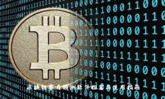 区块链赛马预测软件推荐与使用指南