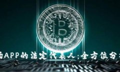 比特矿场APP的法定代表人：全方位分析与解读