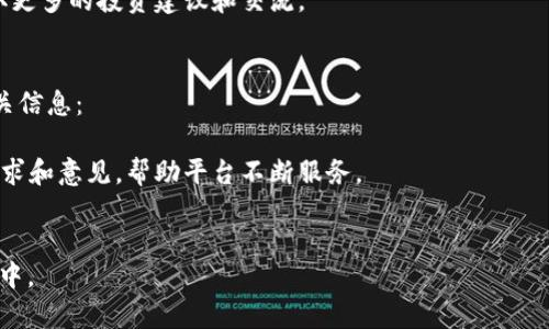   比特世界APP 1.1.0安卓版：探索数字资产新纪元 / 
 guanjianci 比特世界, 数字资产, 区块链, 加密货币 /guanjianci 

在数字化时代的浪潮中，加密货币和区块链技术的迅猛发展吸引了全球用户的目光。比特世界APP 1.1.0安卓版作为一款专注于数字资产管理和交易的平台，旨在为用户提供更为安全、便捷和高效的数字资产管理体验。本文将深入探讨比特世界APP的功能、特点和对用户的价值，并解答与其相关的六个问题。

一、比特世界APP的主要功能
比特世界APP 1.1.0安卓版具备众多功能，旨在帮助用户轻松管理和交易数字资产。以下是一些主要功能：

ul
  listrong数字货币交易：/strong用户可以方便地进行多种加密货币之间的交易，支持比特币、以太坊、瑞波币等主流数字资产的交易。/li
  listrong实时行情分析：/strong内置行情分析工具，可以实时跟踪数字资产的市值变化，帮助用户做出及时的投资决策。/li
  listrong安全保障：/strong采用先进的加密技术和分布式账本，确保用户资产的安全性和隐私保护。/li
  listrong社区互动：/strong用户可以加入比特世界的社区，与其他数字资产爱好者分享经验、资讯和交易策略。/li
/ul

二、比特世界APP的使用优势
比特世界APP 1.1.0安卓版不仅功能齐全，而且在使用上也有多个优势，帮助用户更好地进入数字资产的世界：

ul
  listrong界面友好：/strong简洁易用的用户界面，适合数字资产新手和专业投资者，提供良好的用户体验。/li
  listrong高流动性：/strong通过其广泛的市场连接，用户可以快速完成交易，提高流动性，减少交易成本。/li
  listrong专业指导：/strong平台提供丰富的学习资源和市场分析报告，帮助用户提升交易能力和市场分析能力。/li
  listrong移动便捷：/strong作为一款移动APP，用户可以随时随地访问和管理自己的数字资产，无缝对接生活与投资。/li
/ul

三、比特世界APP与其它数字资产APP的对比
在市场上，类似的数字资产管理APP比比皆是。那么，比特世界APP 1.1.0安卓版相较于其它APP有哪些独特之处？以下是几个显著的方面：

ul
  listrong安全性：/strong与大多数竞争对手相比，比特世界在安全性上的技术投入更为显著，用户资产的保障措施更加多元。/li
  listrong服务支持：/strong比特世界APP提供24小时在线客服，用户能够在任何时段获得技术和交易支持，而某些平台客服响应较慢。/li
  listrong多样化选择：/strong相较于一些只支持少量主流货币的平台，比特世界支持超过一百种数字资产，满足不同用户的需求。/li
/ul

四、如何下载与安装比特世界APP 1.1.0安卓版
对新用户而言，下载并安装比特世界APP 1.1.0安卓版是进入数字资产世界的第一步。以下是详细的操作步骤：

ol
  listrong访问官方网站：/strong用户可以通过浏览器访问比特世界的官方网站，下载安装包。/li
  listrong安全警告：/strong确保下载的APP来自官方网站，以避免恶意软件的风险。/li
  listrong安装：/strong下载完成后，双击安装包，按照提示完成安装过程，通常只需几分钟。/li
  listrong注册账号：/strong安装完成后，打开APP，根据提示进行注册和身份验证。/li
/ol

五、比特世界APP的用户反馈与评价
为了了解比特世界APP的实际使用效果，许多用户在各大应用市场和社交媒体上分享他们的使用反馈。大多数用户对于其界面设计、交易速度和安全性表示满意，但也有部分用户提出需要改进的意见，例如：

ul
  listrong学习资源不足：/strong一些新手用户希望平台能够提供更多的教育资源，以提升他们的交易信心与技巧。/li
  listrong交易费用：/strong部分用户感到某些交易费用略高，希望未来能费用结构。/li
/ul

总体来看，大多数用户认为比特世界APP是一款值得信赖的数字资产管理工具，尤其是在安全性和功能多元化方面表现优异。

六、未来发展展望
比特世界APP 1.1.0安卓版作为数字资产管理行业的一员，面临着巨大的市场需求和激烈的竞争。未来，预期其将持续进行技术更新和功能扩展，可能的方向包括：

ul
  listrong区块链技术： /strong与区块链技术的结合，以进一步增强透明度和用户信任。/li
  listrongAI应用：/strong通过人工智能技术提升市场分析的准确性，帮助用户更好地预测市场走势。/li
/ul

综合来看，比特世界APP 1.1.0安卓版无疑是数字资产管理领域的创新者，随着市场的不断扩展，其未来前景值得期待。

相关问题解答

1. 比特世界APP安全吗？
安全性是用户选择数字资产交易平台时非常重要的考量因素。比特世界APP通过采用多重安全措施来保障用户的资金和信息安全。
首先，比特世界APP使用了业内领先的加密技术，确保用户在平台上进行交易和资产管理时的信息传输是安全的。此外，平台采用多种措施来防止黑客攻击，包括冷钱包存储、大额资产分离和多重身份验证等。
其次，该平台定期进行安全审计，并不断更新系统以抵御最新的安全威胁。用户可以通过设置更复杂的密码和启用双重认证功能来进一步增强个人账户的安全性。
不过，即使比特世界APP提供了全面的安全保障，用户仍需保持警觉，建议定期检查账户活动，及时更新密码，避免通过公共网络进行交易等，以最大限度地保护自己的数字资产。

2. 如何解决比特世界APP的交易延迟问题？
交易延迟常常是用户在使用数字资产交易平台时遇到的一个问题，影响了用户的投资体验和实时决策。解决这一问题，用户可以从多个方面入手：
首先，确保您的网络连接稳定。交易延迟可能是由于网络不稳定或信号弱造成的。在进行交易之前，可以先进行网络速度测试，以确保网络流畅。
其次，检查比较世界APP的版本是否为最新。开发者会定期推出更新包来修复已知问题和提升性能，更新到最新版本可以显著提升交易的流畅度。
最后，用户还可以在交易高峰期尽量避开高频交易，选择相对冷门的时段进行交易。此时，懈怠的交易量会减少，有助于加快交易速度。

3. 比特世界APP支持哪些数字资产？
比特世界APP 1.1.0安卓版作为一款综合性数字资产管理工具，支持多种主流和小众数字资产，满足不同用户的需求。平台包括以下主要数字资产：
首先，比特世界支持的主流加密货币，包括比特币（BTC）、以太坊（ETH）、瑞波币（XRP）、莱特币（LTC）等。由于这些资产在市场上的广泛认可，交易量也相对较高。
其次，平台还支持一些小众加密货币，供有更高风险偏好的用户选择，可以在其投资组合中增加更多种类以实现多元化。
用户在使用过程中可以在APP内查看详细的资产列表，以及相关的市场动态和走势分析，以帮助其进行更有效的资产配置。

4. 比特世界APP的交易手续费是多少？
比特世界APP的交易手续费是用户在选择交易平台时需重点关注的问题。通常情况下，平台会根据不同的交易类型和市场的变化而调整手续费，用户可在APP的“费用”介绍中查看具体信息。
一般而言，比特世界APP对交易的手续费分为两种：一种是交易手续费，另一种是提现手续费。在大多数情况下，交易手续费大约在0.1%-0.2%之间，而提现手续费可能会根据提现方式和金额的不同而有所不同。
为了降低交易费用，平台还会定期推出一些优惠活动，用户可以关注APP的公告和活动信息，以获得更好的交易成本体验。

5. 如何通过比特世界APP投资数字资产？
投资数字资产可以让用户在数字化经济中找到新的机会，比特世界APP提供了一个便捷的渠道帮助用户实现投资目标。
首先，用户需通过比特世界APP进行注册，并进行必要的身份验证，以确保账户的安全。在完成注册后，用户可以通过平台购买自己感兴趣的数字资产。
其次，在投资过程中，用户需要仔细浏览市场行情，结合学习平台提供的市场分析工具，制定合理的战略。投资者可以选择长期持有或者短期交易，具体策略需随市场情况而定。
最后，用户应根据自身的风险承受能力合理配置资产，投入的资金不应超过自己的承受能力。同时，用户可加入比特世界的社区，获取更多的投资建议和交流。

6. 如何获取比特世界APP的最新动态及更新信息？
保持对比特世界APP最新动态和更新信息的关注，可以帮助用户在市场中保持竞争力。有几个主要途径可以了解比特世界APP的相关信息：
首先，用户可以关注比特世界的官方网站和社交媒体账号，平台常常会在这些渠道发布最新的产品更新、功能改进和活动信息。
其次，用户可以加入比特世界的官方社区，在社区内与其他用户交流，获取第一手的市场动态和使用经验。用户也可以反馈自己的需求和意见，帮助平台不断服务。
最后，下载并启用APP内的推送通知功能，这样用户可以第一时间接收到比特世界平台的更新与活动，确保不错过任何重要信息。

总而言之，比特世界APP 1.1.0安卓版是一款极具潜力的移动数字资产管理工具，值得用户体验并积极参与数字资产投资的实践之中。