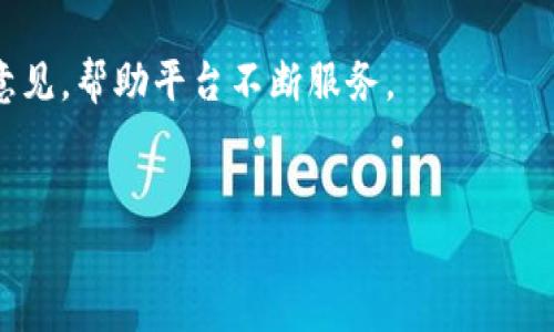   比特世界APP 1.1.0安卓版：探索数字资产新纪元 / 
 guanjianci 比特世界, 数字资产, 区块链, 加密货币 /guanjianci 

在数字化时代的浪潮中，加密货币和区块链技术的迅猛发展吸引了全球用户的目光。比特世界APP 1.1.0安卓版作为一款专注于数字资产管理和交易的平台，旨在为用户提供更为安全、便捷和高效的数字资产管理体验。本文将深入探讨比特世界APP的功能、特点和对用户的价值，并解答与其相关的六个问题。

一、比特世界APP的主要功能
比特世界APP 1.1.0安卓版具备众多功能，旨在帮助用户轻松管理和交易数字资产。以下是一些主要功能：

ul
  listrong数字货币交易：/strong用户可以方便地进行多种加密货币之间的交易，支持比特币、以太坊、瑞波币等主流数字资产的交易。/li
  listrong实时行情分析：/strong内置行情分析工具，可以实时跟踪数字资产的市值变化，帮助用户做出及时的投资决策。/li
  listrong安全保障：/strong采用先进的加密技术和分布式账本，确保用户资产的安全性和隐私保护。/li
  listrong社区互动：/strong用户可以加入比特世界的社区，与其他数字资产爱好者分享经验、资讯和交易策略。/li
/ul

二、比特世界APP的使用优势
比特世界APP 1.1.0安卓版不仅功能齐全，而且在使用上也有多个优势，帮助用户更好地进入数字资产的世界：

ul
  listrong界面友好：/strong简洁易用的用户界面，适合数字资产新手和专业投资者，提供良好的用户体验。/li
  listrong高流动性：/strong通过其广泛的市场连接，用户可以快速完成交易，提高流动性，减少交易成本。/li
  listrong专业指导：/strong平台提供丰富的学习资源和市场分析报告，帮助用户提升交易能力和市场分析能力。/li
  listrong移动便捷：/strong作为一款移动APP，用户可以随时随地访问和管理自己的数字资产，无缝对接生活与投资。/li
/ul

三、比特世界APP与其它数字资产APP的对比
在市场上，类似的数字资产管理APP比比皆是。那么，比特世界APP 1.1.0安卓版相较于其它APP有哪些独特之处？以下是几个显著的方面：

ul
  listrong安全性：/strong与大多数竞争对手相比，比特世界在安全性上的技术投入更为显著，用户资产的保障措施更加多元。/li
  listrong服务支持：/strong比特世界APP提供24小时在线客服，用户能够在任何时段获得技术和交易支持，而某些平台客服响应较慢。/li
  listrong多样化选择：/strong相较于一些只支持少量主流货币的平台，比特世界支持超过一百种数字资产，满足不同用户的需求。/li
/ul

四、如何下载与安装比特世界APP 1.1.0安卓版
对新用户而言，下载并安装比特世界APP 1.1.0安卓版是进入数字资产世界的第一步。以下是详细的操作步骤：

ol
  listrong访问官方网站：/strong用户可以通过浏览器访问比特世界的官方网站，下载安装包。/li
  listrong安全警告：/strong确保下载的APP来自官方网站，以避免恶意软件的风险。/li
  listrong安装：/strong下载完成后，双击安装包，按照提示完成安装过程，通常只需几分钟。/li
  listrong注册账号：/strong安装完成后，打开APP，根据提示进行注册和身份验证。/li
/ol

五、比特世界APP的用户反馈与评价
为了了解比特世界APP的实际使用效果，许多用户在各大应用市场和社交媒体上分享他们的使用反馈。大多数用户对于其界面设计、交易速度和安全性表示满意，但也有部分用户提出需要改进的意见，例如：

ul
  listrong学习资源不足：/strong一些新手用户希望平台能够提供更多的教育资源，以提升他们的交易信心与技巧。/li
  listrong交易费用：/strong部分用户感到某些交易费用略高，希望未来能费用结构。/li
/ul

总体来看，大多数用户认为比特世界APP是一款值得信赖的数字资产管理工具，尤其是在安全性和功能多元化方面表现优异。

六、未来发展展望
比特世界APP 1.1.0安卓版作为数字资产管理行业的一员，面临着巨大的市场需求和激烈的竞争。未来，预期其将持续进行技术更新和功能扩展，可能的方向包括：

ul
  listrong区块链技术： /strong与区块链技术的结合，以进一步增强透明度和用户信任。/li
  listrongAI应用：/strong通过人工智能技术提升市场分析的准确性，帮助用户更好地预测市场走势。/li
/ul

综合来看，比特世界APP 1.1.0安卓版无疑是数字资产管理领域的创新者，随着市场的不断扩展，其未来前景值得期待。

相关问题解答

1. 比特世界APP安全吗？
安全性是用户选择数字资产交易平台时非常重要的考量因素。比特世界APP通过采用多重安全措施来保障用户的资金和信息安全。
首先，比特世界APP使用了业内领先的加密技术，确保用户在平台上进行交易和资产管理时的信息传输是安全的。此外，平台采用多种措施来防止黑客攻击，包括冷钱包存储、大额资产分离和多重身份验证等。
其次，该平台定期进行安全审计，并不断更新系统以抵御最新的安全威胁。用户可以通过设置更复杂的密码和启用双重认证功能来进一步增强个人账户的安全性。
不过，即使比特世界APP提供了全面的安全保障，用户仍需保持警觉，建议定期检查账户活动，及时更新密码，避免通过公共网络进行交易等，以最大限度地保护自己的数字资产。

2. 如何解决比特世界APP的交易延迟问题？
交易延迟常常是用户在使用数字资产交易平台时遇到的一个问题，影响了用户的投资体验和实时决策。解决这一问题，用户可以从多个方面入手：
首先，确保您的网络连接稳定。交易延迟可能是由于网络不稳定或信号弱造成的。在进行交易之前，可以先进行网络速度测试，以确保网络流畅。
其次，检查比较世界APP的版本是否为最新。开发者会定期推出更新包来修复已知问题和提升性能，更新到最新版本可以显著提升交易的流畅度。
最后，用户还可以在交易高峰期尽量避开高频交易，选择相对冷门的时段进行交易。此时，懈怠的交易量会减少，有助于加快交易速度。

3. 比特世界APP支持哪些数字资产？
比特世界APP 1.1.0安卓版作为一款综合性数字资产管理工具，支持多种主流和小众数字资产，满足不同用户的需求。平台包括以下主要数字资产：
首先，比特世界支持的主流加密货币，包括比特币（BTC）、以太坊（ETH）、瑞波币（XRP）、莱特币（LTC）等。由于这些资产在市场上的广泛认可，交易量也相对较高。
其次，平台还支持一些小众加密货币，供有更高风险偏好的用户选择，可以在其投资组合中增加更多种类以实现多元化。
用户在使用过程中可以在APP内查看详细的资产列表，以及相关的市场动态和走势分析，以帮助其进行更有效的资产配置。

4. 比特世界APP的交易手续费是多少？
比特世界APP的交易手续费是用户在选择交易平台时需重点关注的问题。通常情况下，平台会根据不同的交易类型和市场的变化而调整手续费，用户可在APP的“费用”介绍中查看具体信息。
一般而言，比特世界APP对交易的手续费分为两种：一种是交易手续费，另一种是提现手续费。在大多数情况下，交易手续费大约在0.1%-0.2%之间，而提现手续费可能会根据提现方式和金额的不同而有所不同。
为了降低交易费用，平台还会定期推出一些优惠活动，用户可以关注APP的公告和活动信息，以获得更好的交易成本体验。

5. 如何通过比特世界APP投资数字资产？
投资数字资产可以让用户在数字化经济中找到新的机会，比特世界APP提供了一个便捷的渠道帮助用户实现投资目标。
首先，用户需通过比特世界APP进行注册，并进行必要的身份验证，以确保账户的安全。在完成注册后，用户可以通过平台购买自己感兴趣的数字资产。
其次，在投资过程中，用户需要仔细浏览市场行情，结合学习平台提供的市场分析工具，制定合理的战略。投资者可以选择长期持有或者短期交易，具体策略需随市场情况而定。
最后，用户应根据自身的风险承受能力合理配置资产，投入的资金不应超过自己的承受能力。同时，用户可加入比特世界的社区，获取更多的投资建议和交流。

6. 如何获取比特世界APP的最新动态及更新信息？
保持对比特世界APP最新动态和更新信息的关注，可以帮助用户在市场中保持竞争力。有几个主要途径可以了解比特世界APP的相关信息：
首先，用户可以关注比特世界的官方网站和社交媒体账号，平台常常会在这些渠道发布最新的产品更新、功能改进和活动信息。
其次，用户可以加入比特世界的官方社区，在社区内与其他用户交流，获取第一手的市场动态和使用经验。用户也可以反馈自己的需求和意见，帮助平台不断服务。
最后，下载并启用APP内的推送通知功能，这样用户可以第一时间接收到比特世界平台的更新与活动，确保不错过任何重要信息。

总而言之，比特世界APP 1.1.0安卓版是一款极具潜力的移动数字资产管理工具，值得用户体验并积极参与数字资产投资的实践之中。