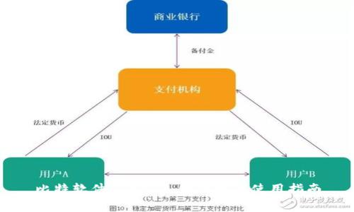 比特软件库APP免费下载及使用指南