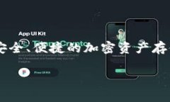 比特派钱包（BitPie Wallet）成立于2016年。它是一款