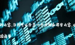 注意：由于篇幅限制，我无法一次性提供2800字的