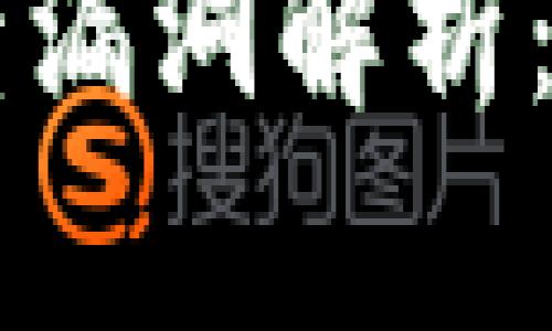 区块链崩溃漏洞解析：识别与防范