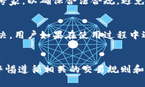   比特邦官网下载及使用指南，掌握安全快捷的数字资产管理 / 

 guanjianci 比特邦, 下载, 数字资产管理, 安全交易 /guanjianci 

引言
随着数字货币的快速发展，越来越多的人开始关注比特币、以太坊等数字资产的管理与交易。作为一款优秀的数字资产管理工具，比特邦提供了便捷、安全的服务，受到广泛用户的喜爱。本文将为大家详细介绍比特邦官网的下载方法，以及如何高效、安全地使用这款应用，助您在数字资产的管理之路上行稳致远。

第一部分：比特邦是什么？
比特邦是一款专注于数字资产管理的工具，其主要功能包括数字资产的存储、交易和管理，旨在为用户提供安全、便捷的资产服务。相比传统的交易所，比特邦采用去中心化的管理模式，用户在平台上的每一笔交易都能享受到透明和安全的保障。
比特邦的特点不仅在于交易的便捷性，更在于其对用户安全的重视。例如，采用多重签名技术，确保每一笔资金的安全。用户还能根据个人需求，自定义交易限额，充分控制自己的资产。

第二部分：比特邦官网下载方法
要想使用比特邦，首先需要从官网进行下载。以下是详细的下载步骤：
ol
li访问比特邦官网：首先，打开您的浏览器，输入比特邦官方网站的URL，确保访问的是官方页面，以避免下载到不安全的版本。/li
li选择适合的版本：进入官网后，您可以看到不同版本的下载链接，包括安卓、iOS等，根据您的设备选择相应的下载版本。/li
li下载并安装：点击下载链接后，按照设备的提示进行下载，下载完成后，找到相应的安装包，双击进行安装。/li
li注册账号：安装完成后，打开比特邦应用，您需要根据提示进行注册，填写相关信息，一般需要邮箱、手机号码等个人信息。/li
li进行身份验证：为确保用户的安全，注册后一般需要进行身份验证，通过后即可开始使用比特邦的各项功能。/li
/ol

第三部分：比特邦的主要功能
比特邦不仅是一款下载应用，更是用户管理数字资产的强大工具。以下是比特邦的主要功能简介：
h41. 资产管理/h4
用户可以在比特邦中添加各种数字资产，包括比特币、以太坊等多种主流币种，通过简洁的界面，轻松了解自己的资产情况。
h42. 安全交易/h4
比特邦为交易提供了多重保障，包括随机验证码、指纹识别等多种安全措施。同时，交易过程中的所有信息都是加密的，确保用户的信息安全.
h43. 实时行情/h4
用户可以随时查看数字资产的实时行情，帮助用户更好地把握市场动态，为交易决策提供参考。
h44. 社区交流/h4
比特邦还提供了社区功能，用户可以与其他投资者交流交易策略、市场趋势等信息，共同提高投资水平。

第四部分：比特邦的安全措施
安全是使用数字资产管理工具时最重要的方面之一。比特邦在安全方面采取了一系列措施：
h41. 多重签名技术/h4
比特邦采用多重签名技术，确保用户每一笔交易都必须经过多个账户的授权，有效防止任何未授权的访问。
h42. 数据加密/h4
比特邦会对用户的数据进行加密存储，保障用户的隐私和资产不受损失。同时，通过SSL加密协议，对传输过程中的数据进行保护。
h43. 风险控制机制/h4
比特邦还设立了风控团队，监测交易异常行为，及时预警和处理风险，确保用户资产的安全。

第五部分：使用比特邦的注意事项
在使用比特邦时，用户需注意以下几点：
h41. 定期更新/h4
比特邦会 periodically 推出新版本以修复bug和增强功能，用户应该定期检查更新，确保使用的版本是最新的，以最大限度地保障安全。
h42. 不轻信他人信息/h4
在交易过程中，用户应当对任何来源的信息保持警惕，切勿轻易相信陌生人提供的交易建议。
h43. 保管好私钥/h4
用户在创建资产钱包后，会获取一些私钥信息，务必妥善保管，以免造成资产损失。

相关问题解答

1. 比特邦如何确保资产安全？
比特邦的安全保障措施多方面，首先它采用多重签名技术，减少单点故障风险。其次，所有敏感信息都经过加密处理，确保用户的数据不泄露。此外，比特邦还配备了强大的风控机制，通过系统监控，时刻监测不正常交易，不法行为会及时被处理，从而保障用户的资产安全。

2. 如何选择合适的数字资产进行投资？
选择合适的数字资产需根据多个因素来考量。首先查看该资产的市场表现和发展潜力，比如它的市值、交易量等。其次，要了解该资产的背景和使用场景，是否具备实际的应用价值。最后，分散投资非常重要，避免将所有资金集中在一两个资产上，有效减少风险。

3. 比特邦支持哪些数字资产？
比特邦支持多种不同的数字资产，包括但不限于比特币、以太坊、瑞波币等主流数字货币。此外，比特邦还会定期推出新的资产支持，用户可以随时在官网查看最新的更新和列表。

4. 比特邦的手续费是多少？
比特邦的手续费根据交易量和交易模式的不同而有所变化。一般来说，比特邦会在官网上列出详细的收费标准，用户可以根据自己的交易习惯进行了解。同时，风险控制措施可能会对某些大量交易的用户收取额外费用。

5. 使用比特邦需要交税吗？
在绝大多数国家，使用数字资产进行交易后需要申报相关税费。不同国家和地区的税务政策有所差异，用户在进行交易前，建议咨询当地税务专家，以确保合法合规，避免潜在的法律风险。

6. 比特邦的客服支持如何？
比特邦提供全天候的客户支持，用户可通过官方渠道联系客服人员，包括在线客服、邮件支持及社交媒体等方式。大部分问题都能得到及时解决，用户如果在使用过程中遇到问题，可以随时寻求帮助。

总结
比特邦为用户提供了一个安全便捷的数字资产管理工具，通过官网的下载和APP的使用，用户可以轻松管理自己的投资。在使用过程中，保持警惕遵循相关的交易规则和法规，能够帮助您更好地在数字货币市场中稳定获利。