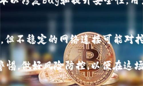 baioti2019年比特矿场APP全解析：从入门到精通的实用指南/baioti
比特币矿场, 矿池, 矿机配置, 加密货币投资/guanjianci

在区块链技术不断发展的今天，比特币作为最具影响力的加密货币之一，吸引了越来越多的用户投入到比特币挖矿的世界中。随着挖矿技术和市场环境的变化，越来越多的矿场应用应运而生，其中以“比特矿场APP”为代表。本文将深入解析2019年的比特矿场APP，旨在帮助用户从入门到精通，全面了解其功能、使用技巧和潜在风险。

比特矿场APP是什么？
比特矿场APP是一款专业的手机应用，旨在帮助用户方便地管理和监控比特币挖矿活动。用户通过该软件可以实时查看矿机状态、算力、收益以及其他相关数据，同时软件也提供了矿池选择、矿工收益计算等功能。对于想要进入比特币挖矿领域的用户来说，这款APP无疑是一个强有力的工具。

如何使用比特矿场APP？
使用比特矿场APP相对简单，首先用户需要在应用商店下载并安装该APP。之后，按照下面的步骤进行配置和使用：
ol
    listrong注册账号：/strong用户需要创建自己的账户，一般只需提供一些基本信息，例如电子邮件地址和密码。/li
    listrong连接矿机：/strong在应用中添加矿机信息，输入矿机的IP地址及相关设置，确保能够与矿机进行连通。/li
    listrong选择矿池：/strong用户可以根据自己的需求选择随便一个矿池，一些热门的矿池例如F2Pool、Antpool等，用户可根据自己的网络延迟和矿池的费率来选择。/li
    listrong实时监控：/strong设置好一切后，用户可以通过应用随时查看矿机的运行状态，包括算力历史、收益情况等。/li
/ol

比特矿场APP的优势和劣势
和其他的挖矿APP相比，比特矿场APP有其独特的优势，但也有不足之处：
h4优势：/h4
ul
    listrong用户界面友好：/strong比特矿场APP的界面设计，适合各类用户使用，无论是新手还是老手都能快速上手。/li
    listrong实时数据更新：/strong应用提供实时的算力和收益统计，方便用户随时了解矿机的运行状态。/li
    listrong多矿池支持：/strong用户可以选择多个矿池进行挖矿，增加获利的灵活性和可能性。/li
/ul
h4劣势：/h4
ul
    listrong网络依赖：/strongAPP的功能依赖于网络连接，如果网络不稳定，会影响数据的更新和矿机的管理。/li
    listrong安全风险：/strong如同其他线上操作，用户在应用内需要输入敏感信息，一旦因为安全措施不当而泄露，可能导致损失。/li
/ul

如何评估比特矿场APP的性能？
评估一款比特矿场APP的性能主要可以从以下几个方面进行：
ol
    listrong稳定性：/strong检查APP的稳定性，如果在使用时频繁崩溃或出现网络问题，将极大影响用户的挖矿体验。/li
    listrong实时性：/strong通过对比APP内数据和实际矿机运行数据，来检验其数据更新的真实有效性。/li
    listrong矿池支持的多样性：/strong理想的矿场APP应该支持多个矿池，这样用户可以根据市场条件进行自由切换以收益。/li
    listrong用户反馈：/strong我们可以通过访问各大论坛、社交平台了解其他用户的使用反馈，综合评价APP的优劣。/li
/ol

比特矿场APP与传统挖矿方式的对比
比特矿场APP的崛起使得传统挖矿方式受到了挑战。以下是两者之间的对比：
h4传统挖矿方式：/h4
ul
    listrong硬件需求高：/strong传统挖矿尤为依赖高性能的矿机，需要用户一次性投入较大的资金。/li
    listrong管理复杂：/strong需要用户对硬件、软件、矿池等方面有充分的理解，否则很容易造成亏损。/li
/ul
h4比特矿场APP：/h4
ul
    listrong成本低：/strong用户通过手机轻松接入矿池，省去复杂硬件搭建，降低了成本/li
    listrong易于管理：/strong用户可以实时监控矿机的运行状态，一旦发现问题可迅速排查，降低损失风险。/li
/ul

常见问题解答

问题一：比特矿场APP安全吗？
安全性是用户在使用比特矿场APP时非常关心的问题。比特矿场APP的安全性主要涉及以下几个方面：
ul
    listrong数据加密：/strong优秀的挖矿APP会采用高强度的加密技术来保护用户的数据和账户安全。查看应用是否拥有良好的行业口碑及安全认证，可以为用户提供一定的安全保障。/li
    listrong双因素认证：/strong一些矿场APP提供了双因素认证的功能，用户在登录时需要进行二次验证，这样增加了账号被盗的难度。/li
    listrong用户反馈：/strong用户在社交媒体和论坛上的反馈可以给出该应用安全性的一个侧面反映。如果大多数用户反映应用存在安全隐患，用户一定要谨慎对待。/li
/ul

问题二：我怎样才能提高我的挖矿收益？
想要提高挖矿收益，用户需要从多方面考虑：
ul
    listrong选择合适的矿池：/strong不同行业的矿池有各自的特点，选择合适的矿池可以有效提高收入。例如，考虑矿池的手续费、支付方式、用户评价等因素。/li
    listrong矿机配置：/strong定期检查矿机的健康状态，不定期对其进行维护和，以确保其运行在最佳状态，进而提升算力。/li
    listrong电力成本降低：/strong挖矿对电力的需求极高，选择电力成本低的地点可以显著提高整体收益。/li
    listrong分散投资：/strong不妨考虑同时矿多种加密货币，通过分散方式来降低整体投资风险。/li
/ul

问题三：比特矿场APP支持哪些币种的挖矿？
比特矿场APP的支持币种一般取决于其接入的矿池，通常包括主流的加密货币，如比特币（BTC）、以太坊（ETH）、莱特币（LTC）等。用户在选择矿池时，可以查看其支持的币种清单，来确定能否进行矿币的挖掘。在使用过程中注意，市场上币种的波动会影响挖矿收益。

问题四：入门比特矿场APP需要什么基础知识？
对于新手用户而言，了解一些有关比特币与区块链的基础知识，有助于更好地使用比特矿场APP。以下几点是新手用户最需要掌握的内容：
ul
    listrong比特币的工作原理：/strong要了解比特币挖矿如何产生，矿工如何通过计算工作量证明（Proof of Work）来获得奖励。/li
    listrong矿池工作机制：/strong熟悉不同矿池的运作方式，了解矿池如何分配收益，以便合理选择。/li
    listrong挖矿算法：/strong要了解ASIC和GPU等不同的挖矿设备，及其各自的优缺点。/li
/ul

问题五：比特矿场APP的更新频率如何？
比特矿场APP的更新频率直接关乎用户体验和安全，因此用户可以通过官方渠道获取相关的更新信息。一般来说，知名的比特矿场APP会定期推出新版本以修复bug和提升安全性。用户可以通过手机的应用商店查看更新记录，以及最新版本的特性等信息。

问题六：比特矿场APP需要什么样的网络环境？
比特矿场APP依赖稳定的互联网连接来获取实时数据，因此用户应该确保拥有良好的网络环境。一般来说，Wi-Fi或4G网络都可以保证必要的数据传输，但不稳定的网络连接可能对挖矿效果产生负面影响。在使用过程中，用户应定期检查网络情况，避免由于延迟或掉线导致的挖矿损失。

总结而言，比特矿场APP作为比特币挖矿的管理工具，不仅降低了挖矿门槛，也为用户提供了一种更为便捷的管理方式。但用户在使用过程中也需提高警惕，做好风险防控，以便在这场数字货币革命中抓住机遇。