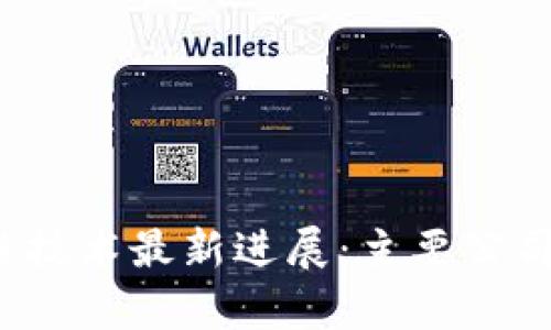 2023年区块链技术最新进展:主要公司及其项目分析