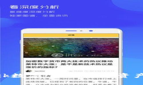 区块链国际Sblock数字：未来数字资产管理的全新选择